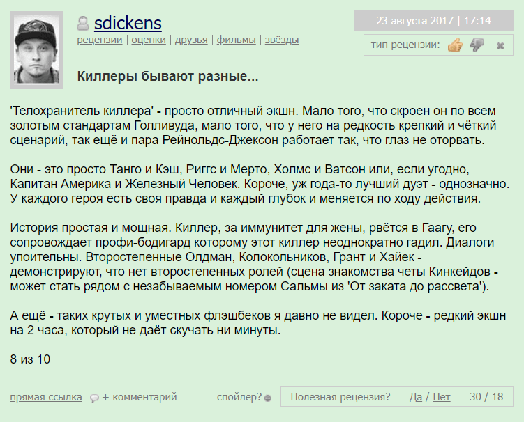 телохранитель киллера в хорошем качестве